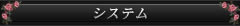 料金システム